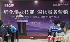 禮儀服務引領升級，法恩莎衛浴第五屆售后服務會議圓滿落幕